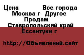 Asmodus minikin v2 › Цена ­ 8 000 - Все города, Москва г. Другое » Продам   . Ставропольский край,Ессентуки г.